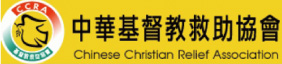 1919基督教救助協會logo.png_07