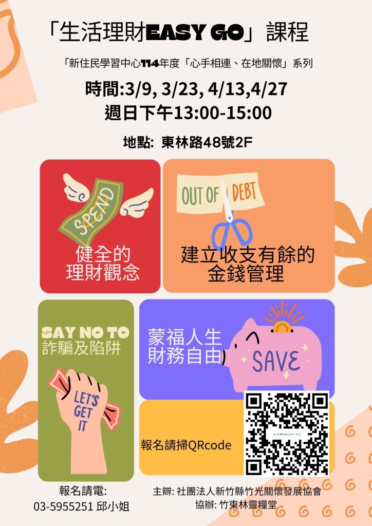 「生活理財EASY GO」課程 (1)